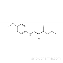 الكلورو الإيثيل [(4-methoxyphenyl) hydrasono] Aceta CAS 27143-07-3